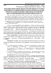 Научная статья на тему 'Методика визначення дендрологічної цінності та рівня збереженості ландшафтних об'єктів на прикладі парків- пам'яток садово-паркового мистецтва на території Центральнопридніпровської височинної області'