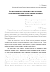 Научная статья на тему 'Методика восприятия и отображения натурных постановок в специализированных высших учебных заведениях по профилю "декоративное искусство"'