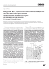 Научная статья на тему 'Методика выбора рационального технологического варианта эластостатического прессования композиционных слоистых втулок из порошковых материалов'