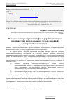 Научная статья на тему 'Методика выбора стратегии нефтеперерабатывающего предприятия с использованием метода линейной дискретной оптимизации'