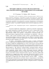 Научная статья на тему 'Методика выбора структуры и параметров локальной памяти информационной управляющей системы'