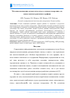 Научная статья на тему 'Методика выявления сетевых атак класса «Человек посередине» на основе анализа транзитного трафика'