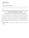 Научная статья на тему 'Методики и технологии формирования социальной адаптации подростков на материале экранной медиакультуры в условиях интернатных учреждений'