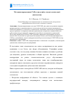 Научная статья на тему 'Методики применения CAD-технологий в стоматологической диагностике'