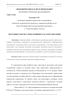 Научная статья на тему 'МЕТОДИКИ РАБОТЫ С ПОКОЛЕНИЯМИ (X-Z) В ОРГАНИЗАЦИИ'