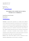 Научная статья на тему 'МЕТОДИКИ РАСЧЕТА РЕБРИСТЫХ ПЛАСТИН НА ПРОЧНОСТЬ И УСТОЙЧИВОСТЬ'