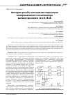Научная статья на тему 'Методики расчёта оптимальных параметров электромагнитного компенсатора высших гармоник в сети 0,38 кВ'