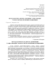 Научная статья на тему 'Методологическая дилема дефиниции “социализация” в философско-правовых концепциях'