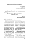 Научная статья на тему 'Методологическая основа отечественного медиаобразования периода перестройки'