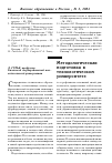 Научная статья на тему 'Методологическая подготовка в технологическом университете'