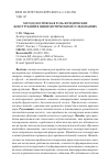 Научная статья на тему 'Методологическая роль юридических конструкций в цивилистических исследованиях'
