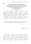 Научная статья на тему 'Методологическая соизмеримость философско-религиозного дискурса Ф. Ницше и новейших концепций религиозности и этических программ'