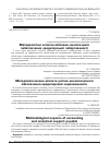 Научная статья на тему 'Методологические аспекти учётно-аналитического обеспечения кредиторской задолженности'