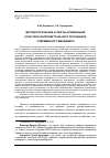 Научная статья на тему 'Методологические аспекты активизации культурно-интеллектуального потенциала современного менеджера'