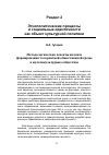 Научная статья на тему 'Методологические аспекты анализа формирования толерантной общественной среды в мультикультурных обществах'