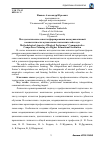 Научная статья на тему 'Методологические аспекты формирования коммуникативной компетентности музыкальных исполнителей в вузе'