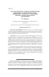 Научная статья на тему 'Методологические аспекты формирования, внедрения и применения системы менеджмента качества в учреждении высшего профессионального образования'