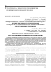 Научная статья на тему 'Методологические аспекты и инструментальные средства автоматизированного проектирования функционально-ориентированных микроконтроллеров для встраиваемых приложений'