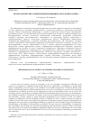 Научная статья на тему 'Методологические аспекты информационного риск-контроллинга'