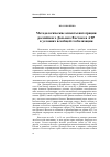 Научная статья на тему 'Методологические аспекты интеграции российского Дальнего Востока и АТР в условиях всеобщей глобализации'