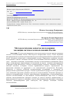 Научная статья на тему 'Методологические аспекты исследования эволюции системы лесопользования России'