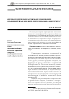 Научная статья на тему 'Методологические аспекты исследования изменений в аксиосфере опросниками самоотчета'