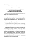 Научная статья на тему 'Методологические аспекты исследования стратегического управления конкурентоспособностью города'