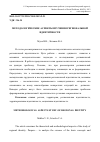 Научная статья на тему 'Методологические аспекты изучения региональной идентичности'