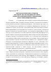 Научная статья на тему 'Методологические аспекты научного анализа истории советско-американских отношений в послевоенный период'