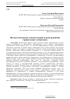 Научная статья на тему 'Методологические аспекты новой модели развития строительного комплекса'