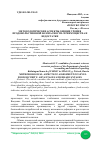 Научная статья на тему 'МЕТОДОЛОГИЧЕСКИЕ АСПЕКТЫ ОЦЕНКИ УРОВНЯ ПРОДОВОЛЬСТВЕННОЙ БЕЗОПАСНОСТИ: ПРИЕМУЩЕСТВА И НЕДОСТАТКИ'