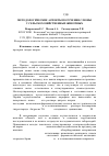 Научная статья на тему 'Методологические аспекты получения слюны у сельскохозяйственных животных'