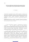 Научная статья на тему 'Методологические аспекты проблемы финансового оздоровления сельскохозяйственных организаций'