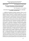 Научная статья на тему 'Методологические аспекты проведения судебно-экономической экспертизы'