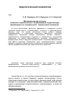 Научная статья на тему 'Методологические аспекты психолого-педагогического сопровождения студентов вуза, обучающихся по специальности «Клиническая психология»'