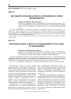 Научная статья на тему 'МЕТОДОЛОГИЧЕСКИЕ АСПЕКТЫ УПРАВЛЕНИЯ В СФЕРЕ МЕНЕДЖМЕНТА'