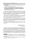 Научная статья на тему 'Методологические и источниковедческие подходы к изучению «Записки о непорядках в Малороссии» (1750-е гг. )'