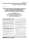 Научная статья на тему 'Методологические и прикладные вопросы эколого-экономической оценки лесного потенциала регионов России'
