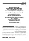 Научная статья на тему 'Методологические и социально-экономические результаты Всероссийской сельскохозяйственной переписи (на примере Белгородской области)'