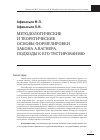 Научная статья на тему 'Методологические и теоретические основы формулировки закона А. Вагнера. Подходы к его тестированию'