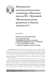 Научная статья на тему 'Методологические идеи научной школы “Феноменология развития и бытия личности” В. С. Мухиной в организации работы с девиантными подростками'