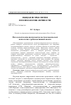 Научная статья на тему 'Методологические инструменты постнеклассической психологии: трансспективный анализ'