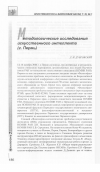 Научная статья на тему 'Методологические исследования искусственного интеллекта в Перми'