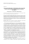 Научная статья на тему 'Методологические основания для разработки программ профилактики подросткового буллинга'