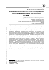 Научная статья на тему 'Методологические основания исследования мезоуровня экономики как сложной системы'