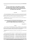 Научная статья на тему 'Методологические основания построения системы подготовки будущих экономистов к формированию ценностно-ориентированной деловой коммуникации'