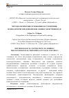 Научная статья на тему 'Методологические основания рассмотрения психологических феноменов ложного и истинного Я'