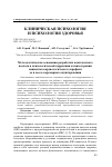 Научная статья на тему 'Методологические основания разработки комплексного подхода в психологической коррекции и психотерапии пациентов кардиологического профиля до и после коронарного шунтирования'