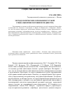 Научная статья на тему 'Методологические основания русской социальной философии всеединства'