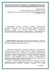 Научная статья на тему 'Методологические основания становления физической культуры личности в образовательном процессе школы'